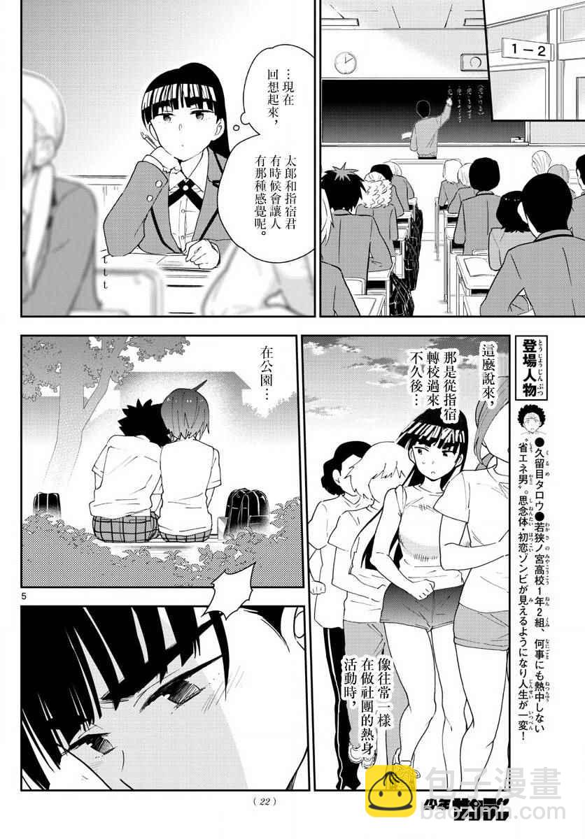 《初恋僵尸》第100话 Question Eve… 第6页