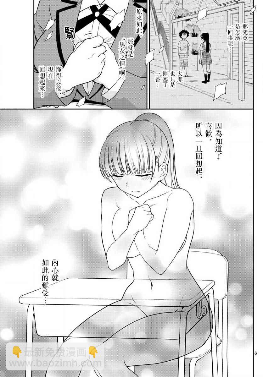 《初恋僵尸》第100话 Question Eve… 第7页