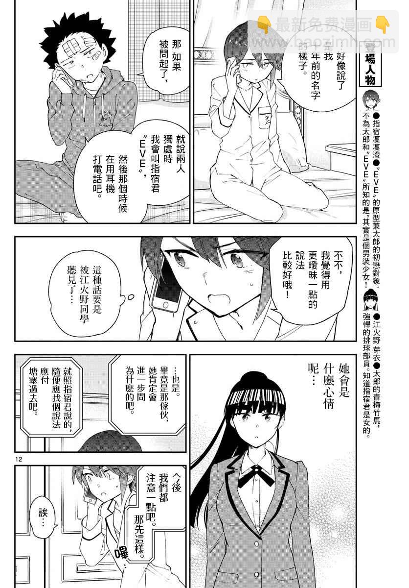 《初恋僵尸》第101话 Call you Tonight？ 第12页