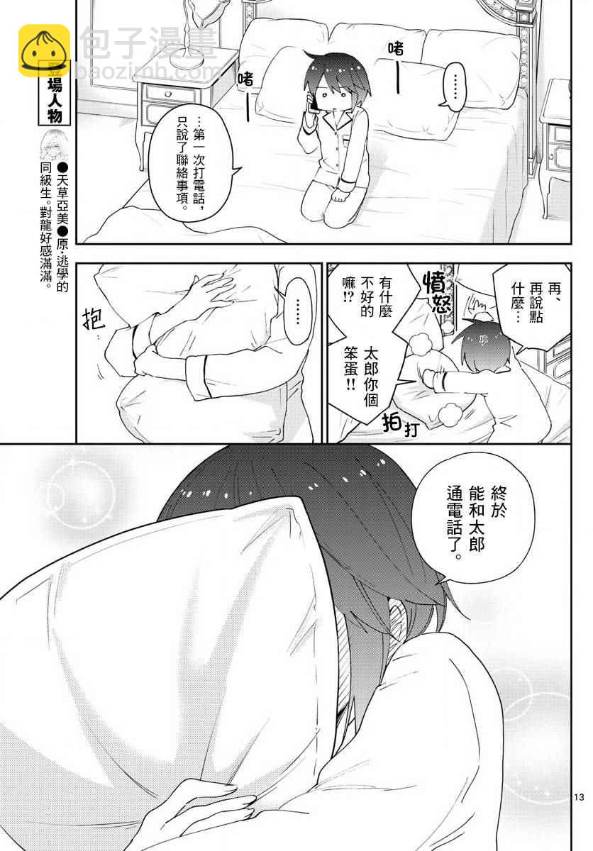 《初恋僵尸》第101话 Call you Tonight？ 第13页
