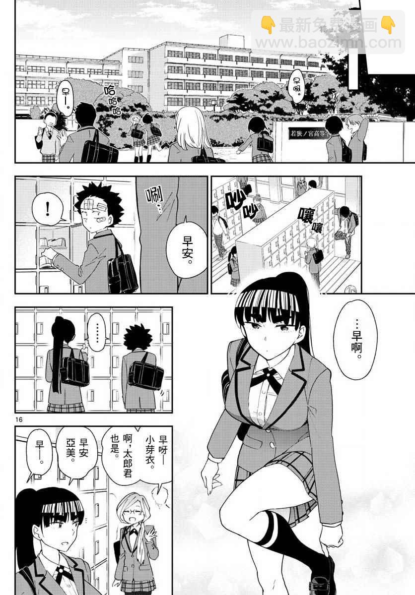 《初恋僵尸》第101话 Call you Tonight？ 第16页