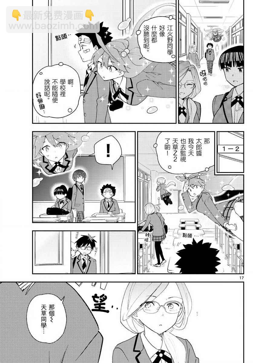 《初恋僵尸》第101话 Call you Tonight？ 第17页