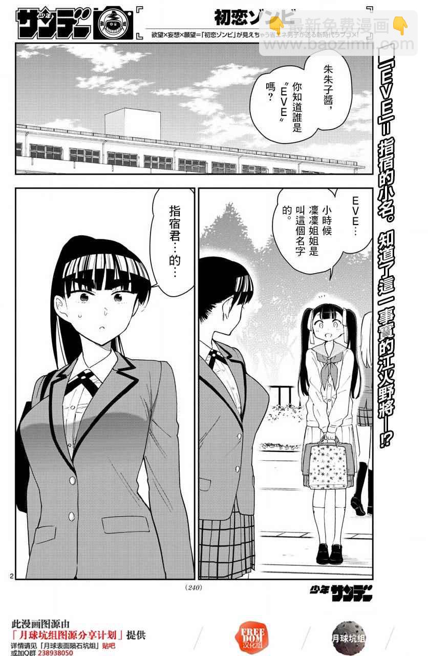 《初恋僵尸》第101话 Call you Tonight？ 第2页