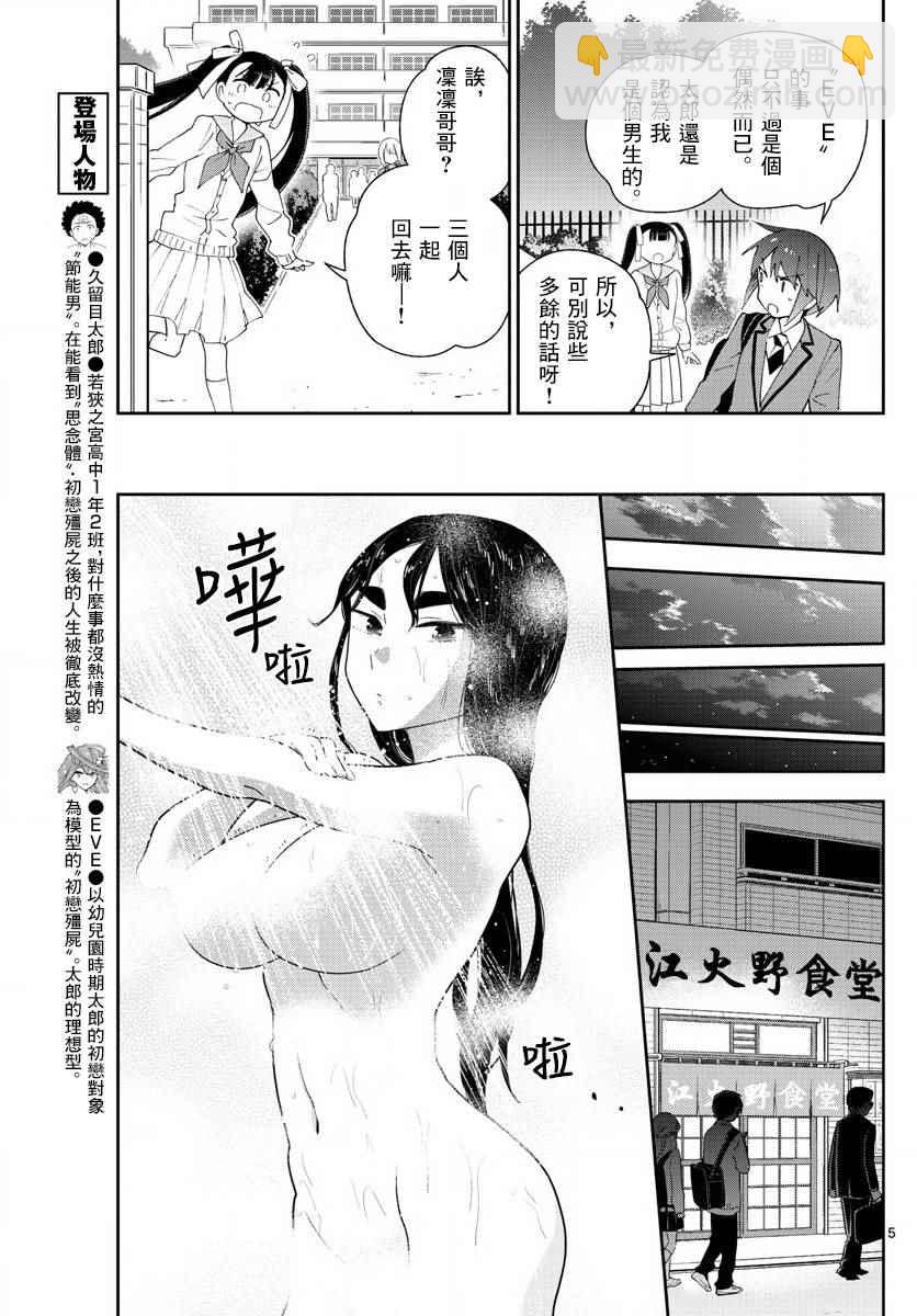 《初恋僵尸》第101话 Call you Tonight？ 第5页