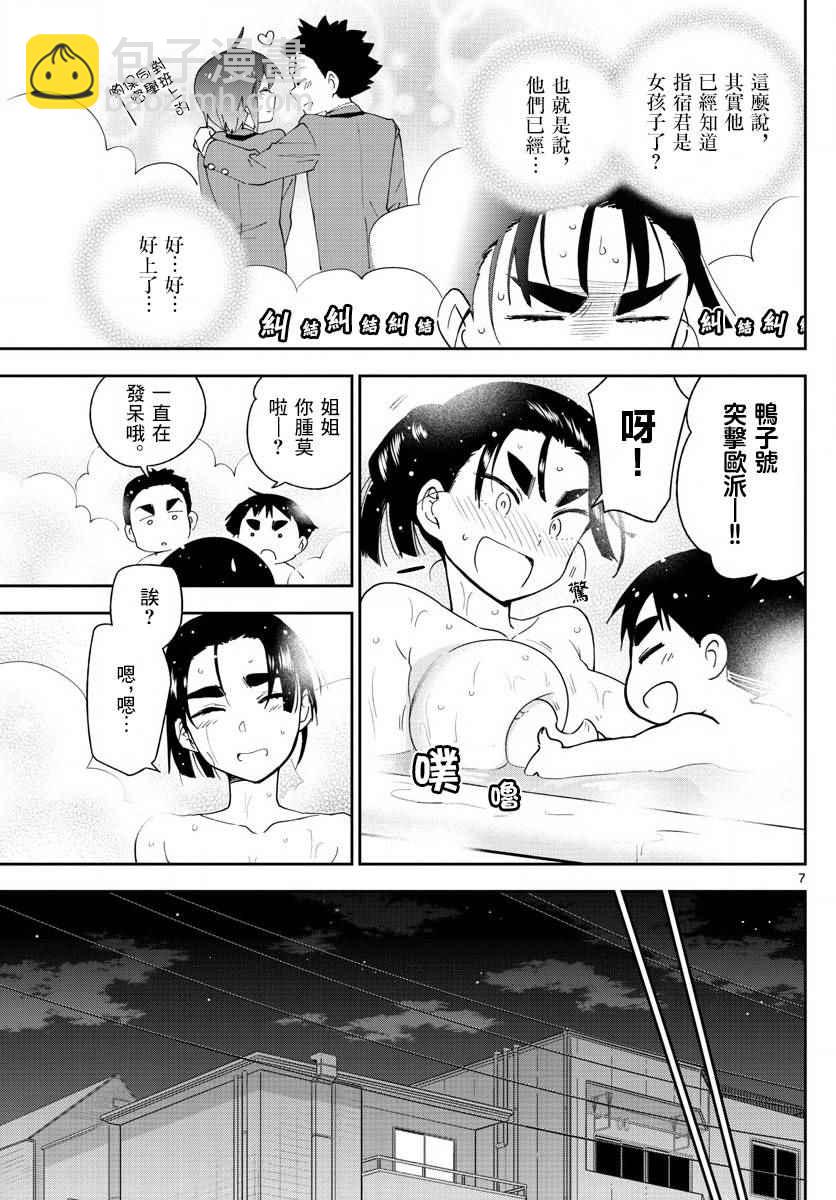 《初恋僵尸》第101话 Call you Tonight？ 第7页