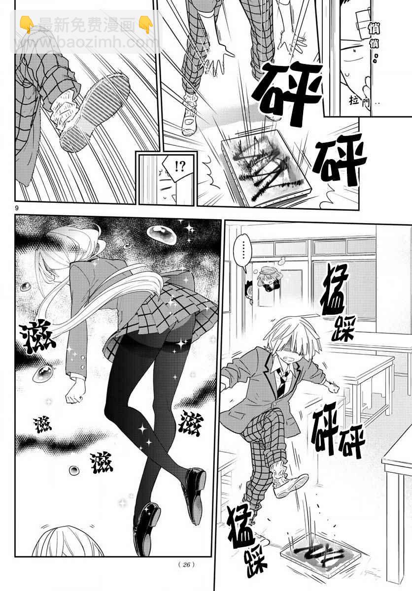 《初恋僵尸》第100话 Question Eve… 第10页