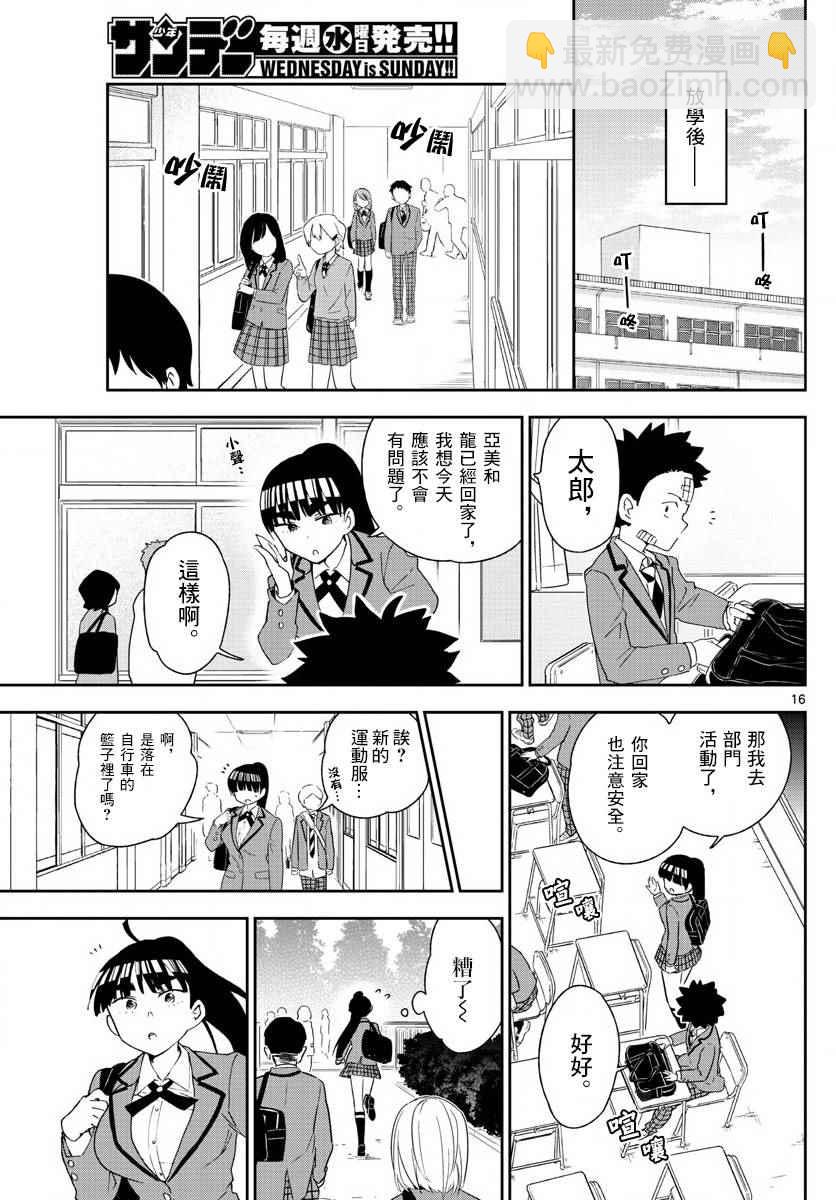 《初恋僵尸》第100话 Question Eve… 第17页