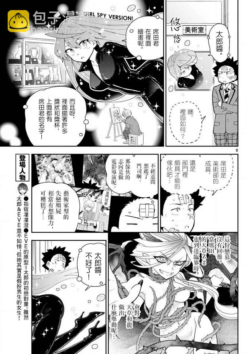 《初恋僵尸》第100话 Question Eve… 第9页