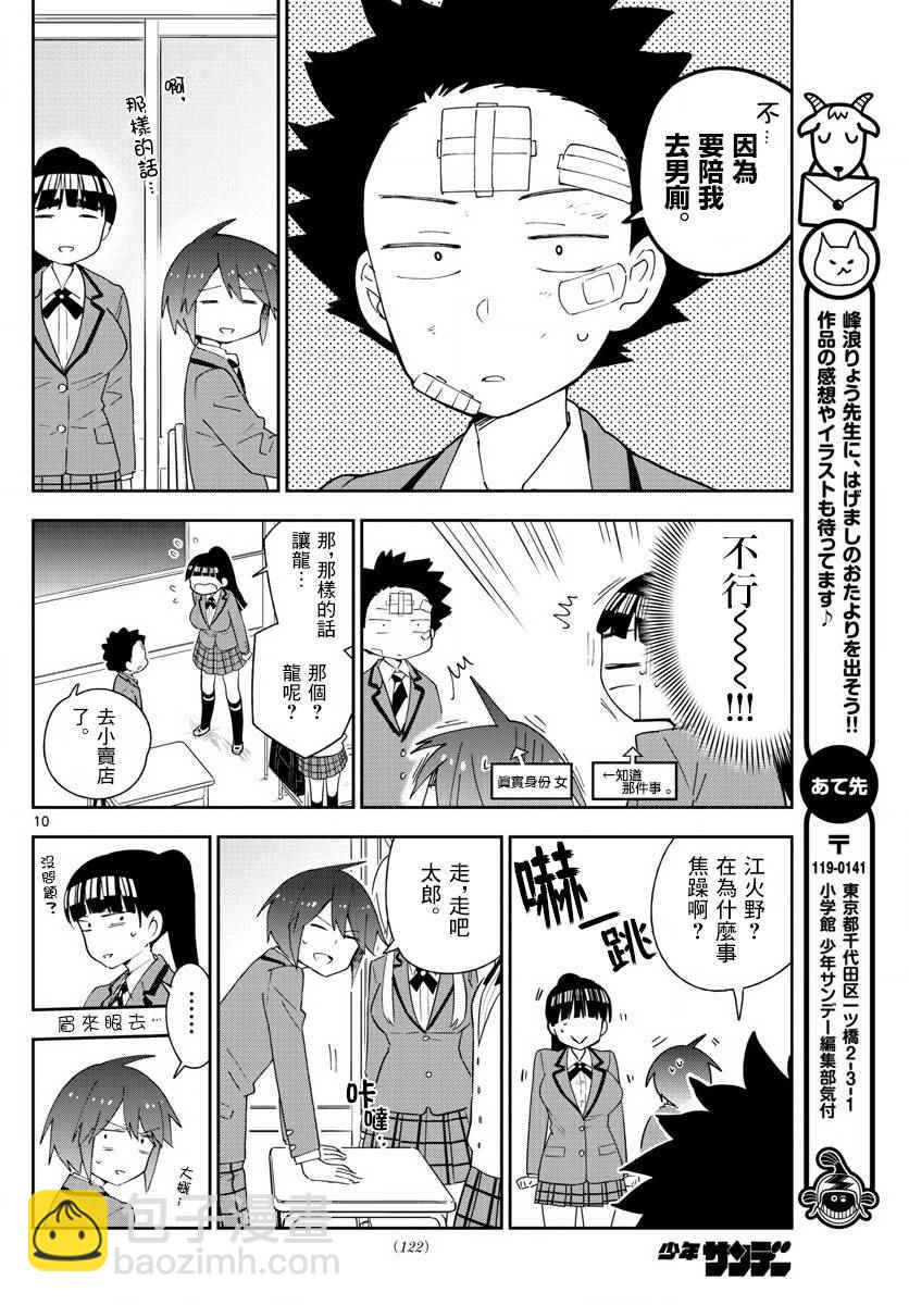 《初恋僵尸》第99话 恋爱实现之时… 第10页
