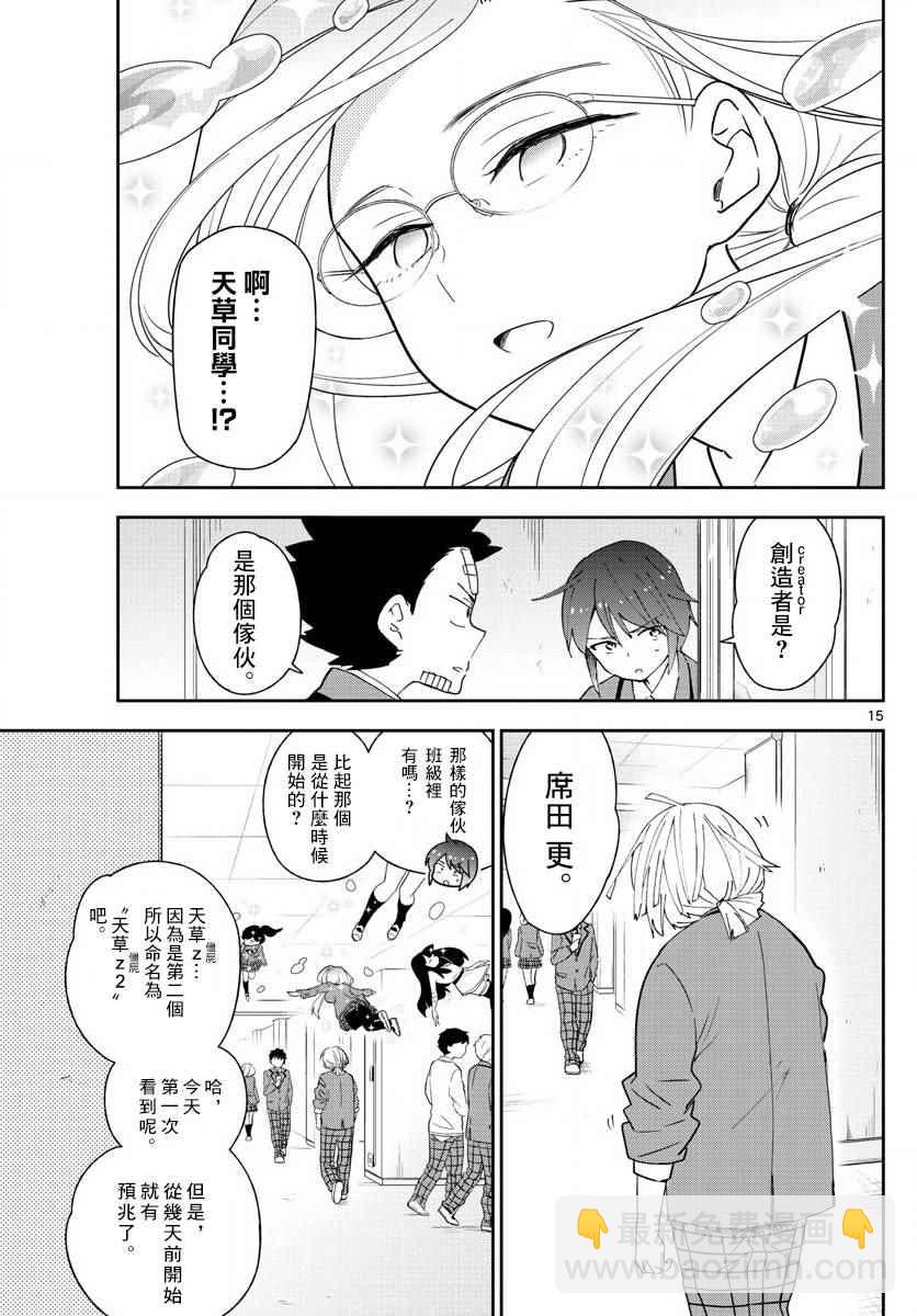 《初恋僵尸》第99话 恋爱实现之时… 第15页