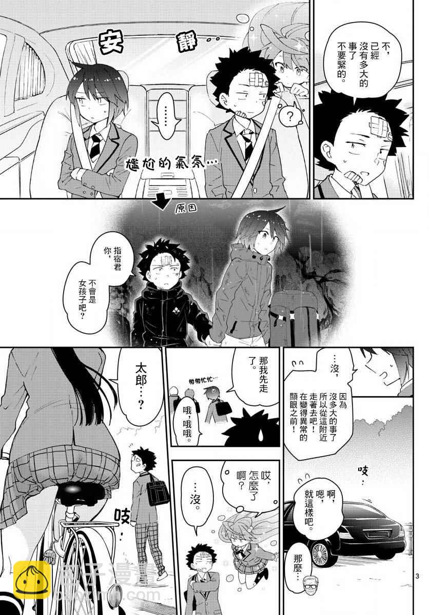 《初恋僵尸》第99话 恋爱实现之时… 第3页