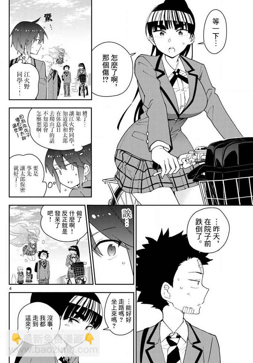《初恋僵尸》第99话 恋爱实现之时… 第4页