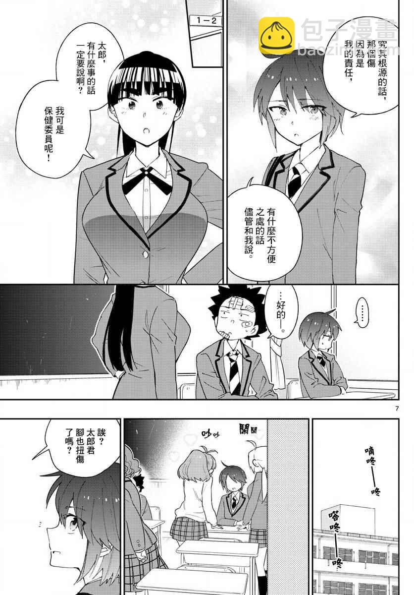 《初恋僵尸》第99话 恋爱实现之时… 第7页