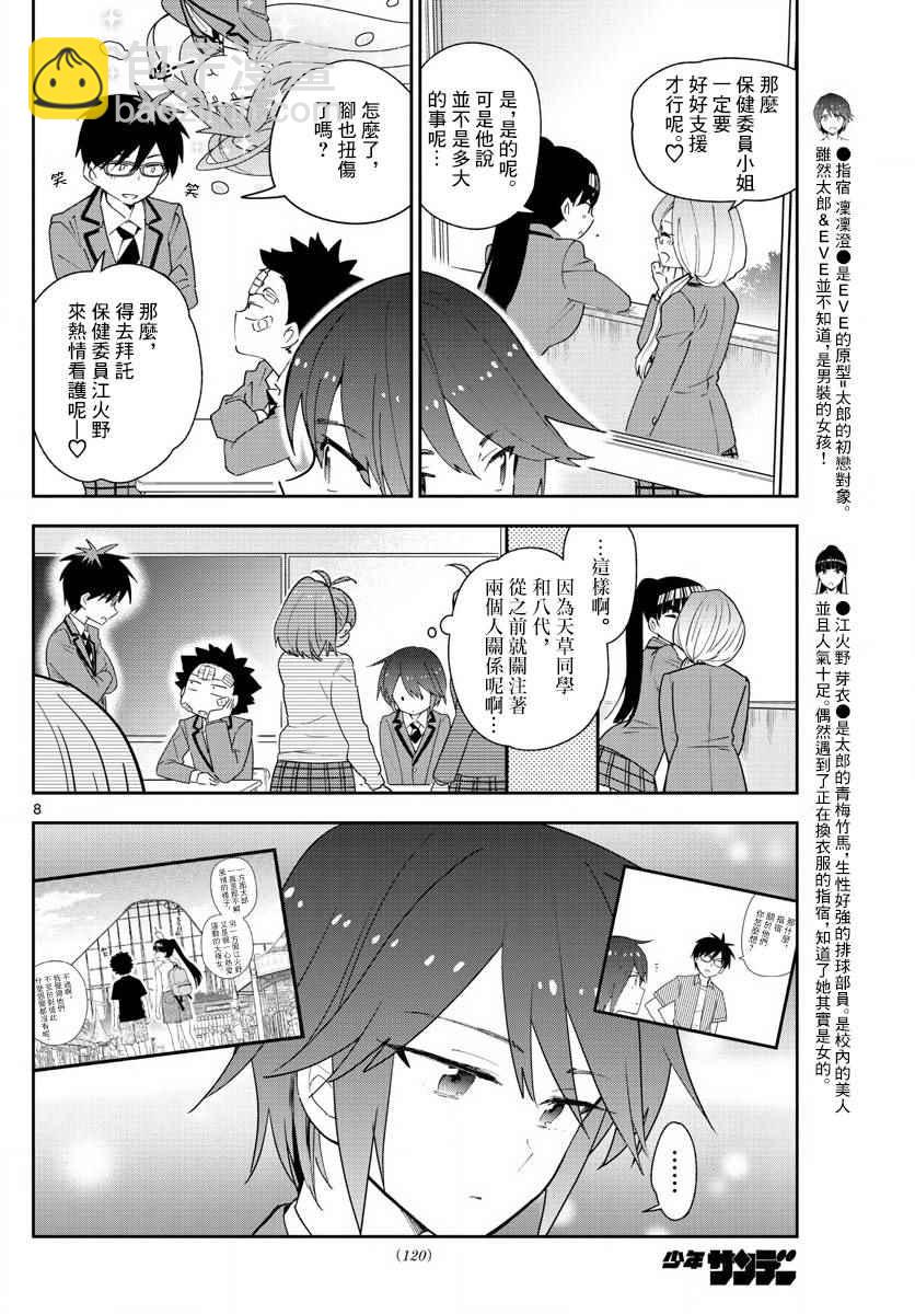 《初恋僵尸》第99话 恋爱实现之时… 第8页