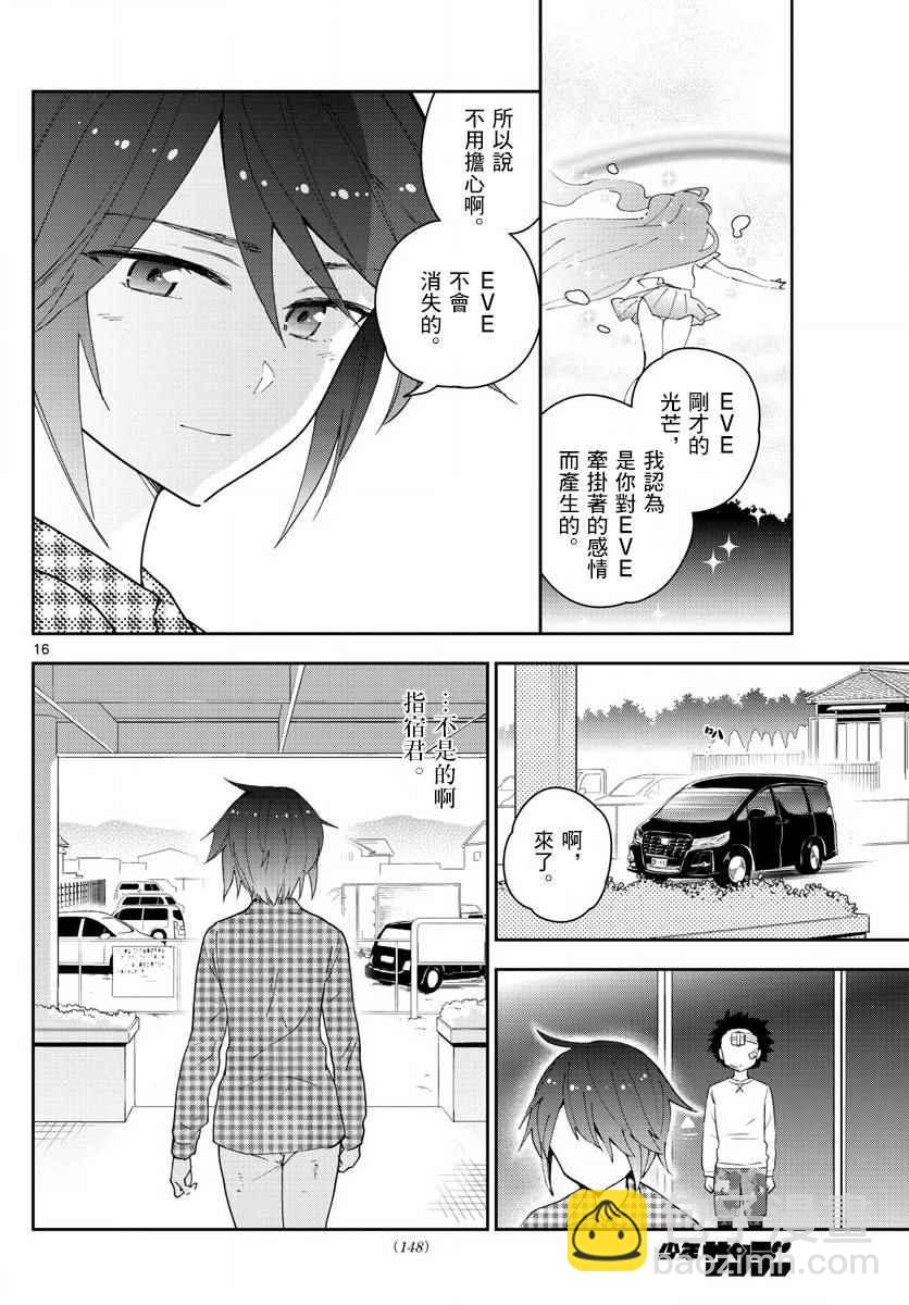 《初恋僵尸》第98话 困惑之森 第16页