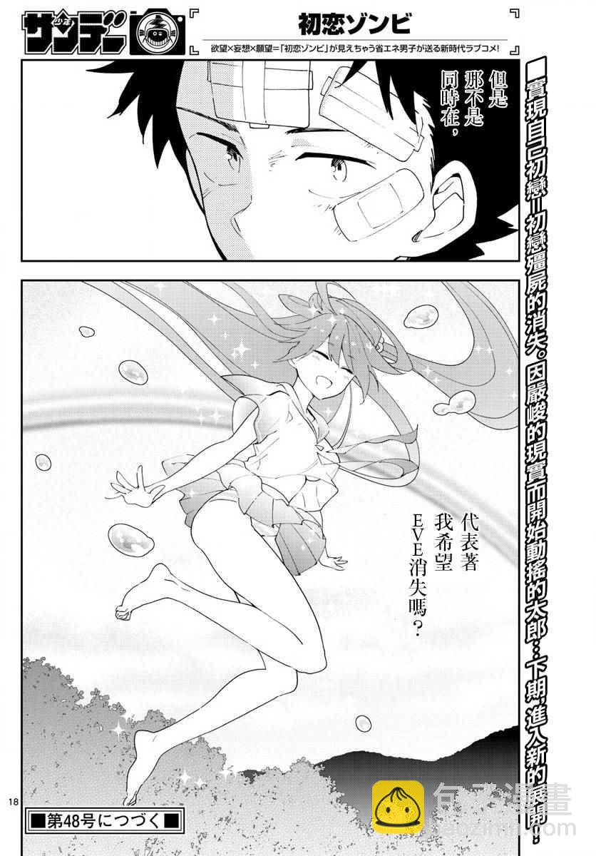 《初恋僵尸》第98话 困惑之森 第18页