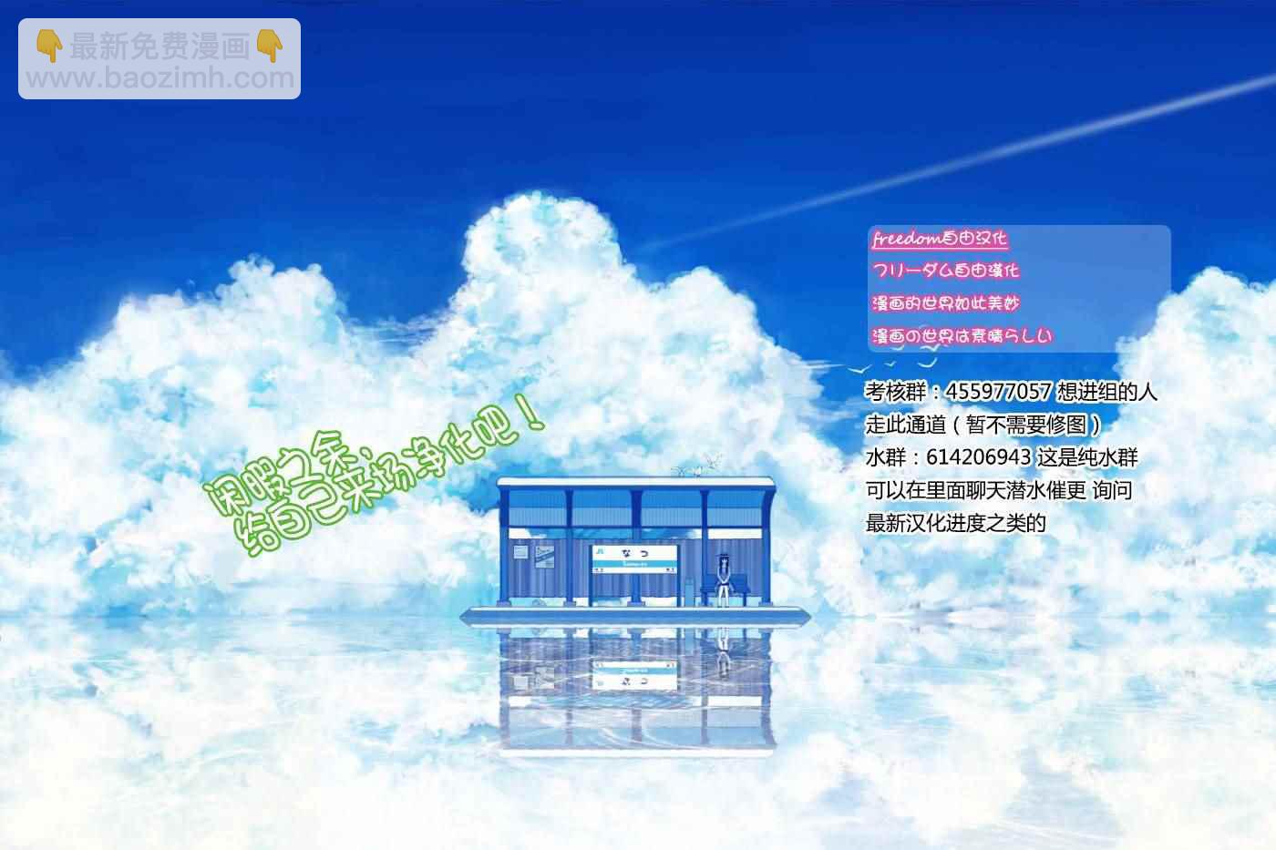 《初恋僵尸》第98话 困惑之森 第20页