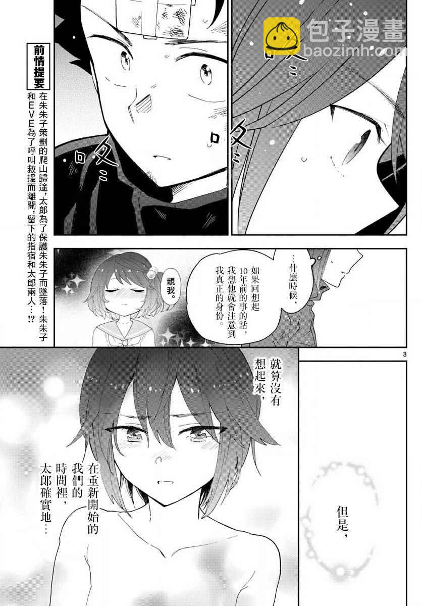 《初恋僵尸》第98话 困惑之森 第3页