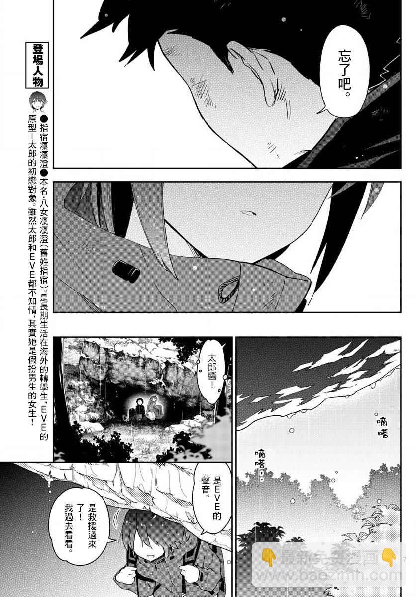 《初恋僵尸》第98话 困惑之森 第7页