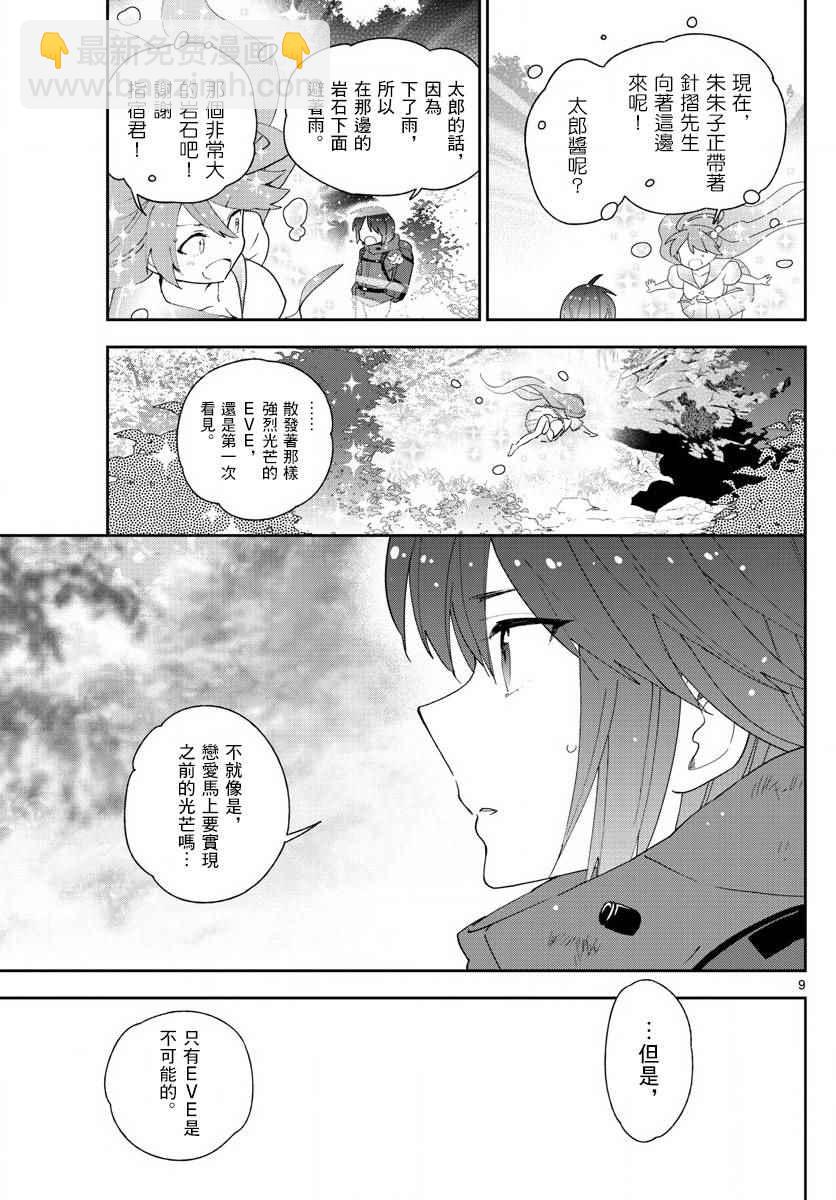 《初恋僵尸》第98话 困惑之森 第9页