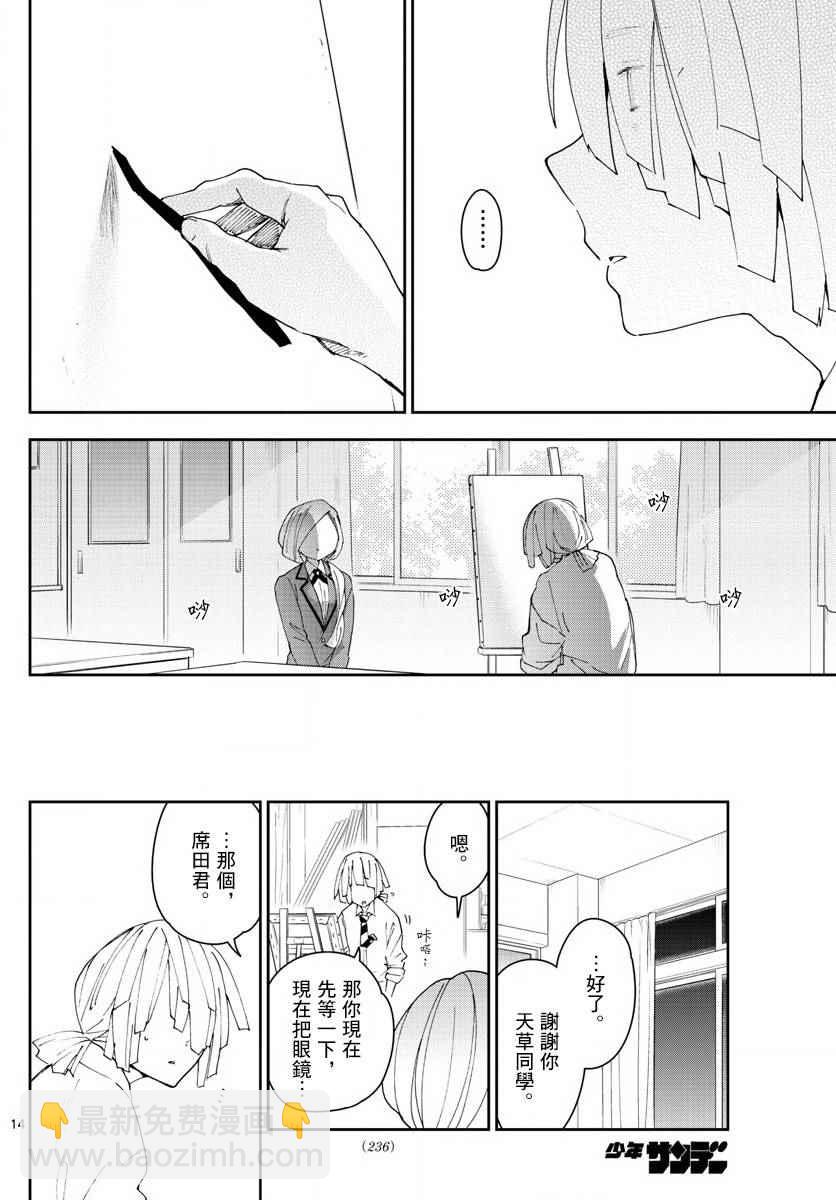 《初恋僵尸》第104话 升华吧书布 第14页