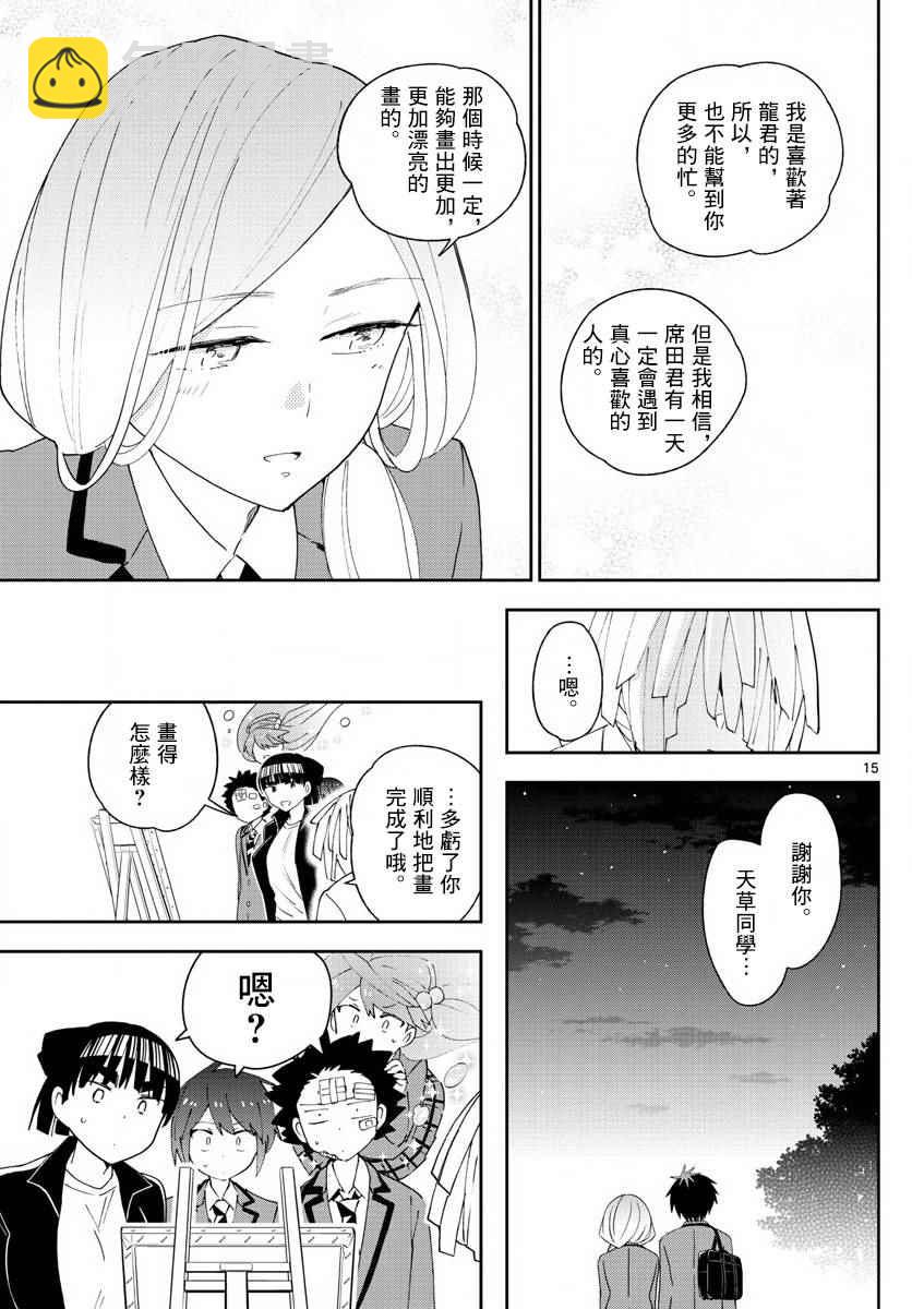 《初恋僵尸》第104话 升华吧书布 第15页