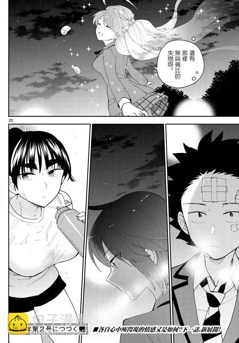 《初恋僵尸》第104话 升华吧书布 第20页