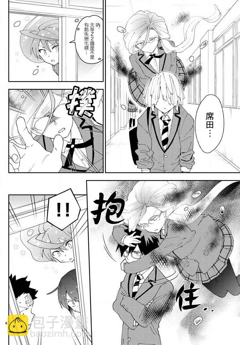 《初恋僵尸》第104话 升华吧书布 第4页