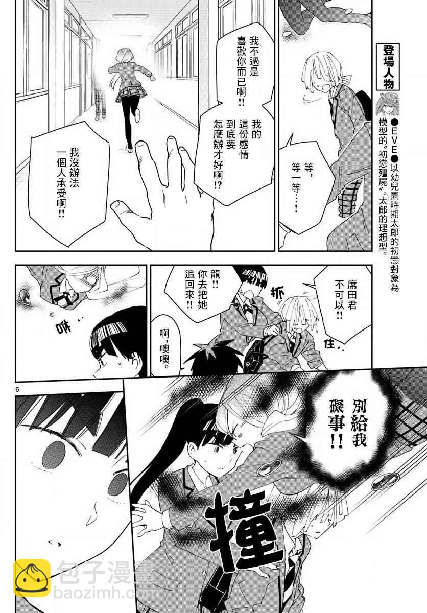 《初恋僵尸》第104话 升华吧书布 第6页