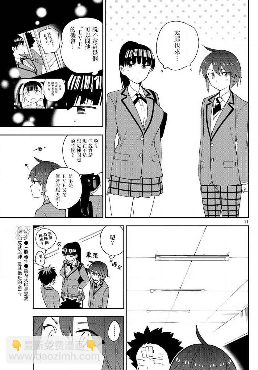 《初恋僵尸》第105话 学生的本分！ 第11页