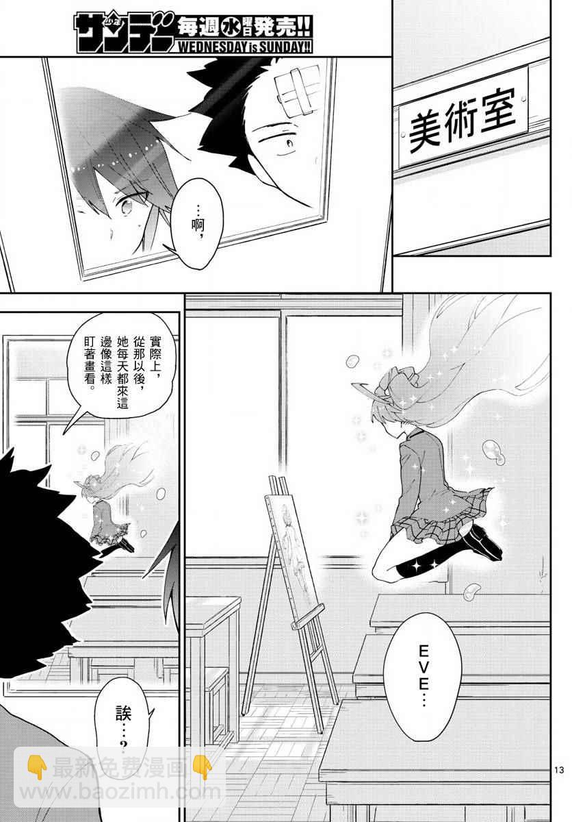 《初恋僵尸》第105话 学生的本分！ 第13页