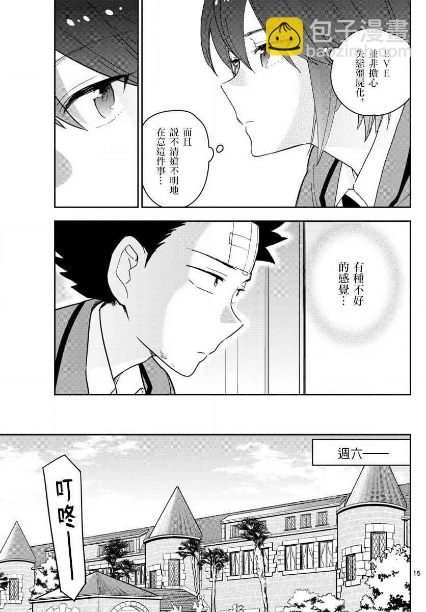《初恋僵尸》第105话 学生的本分！ 第15页