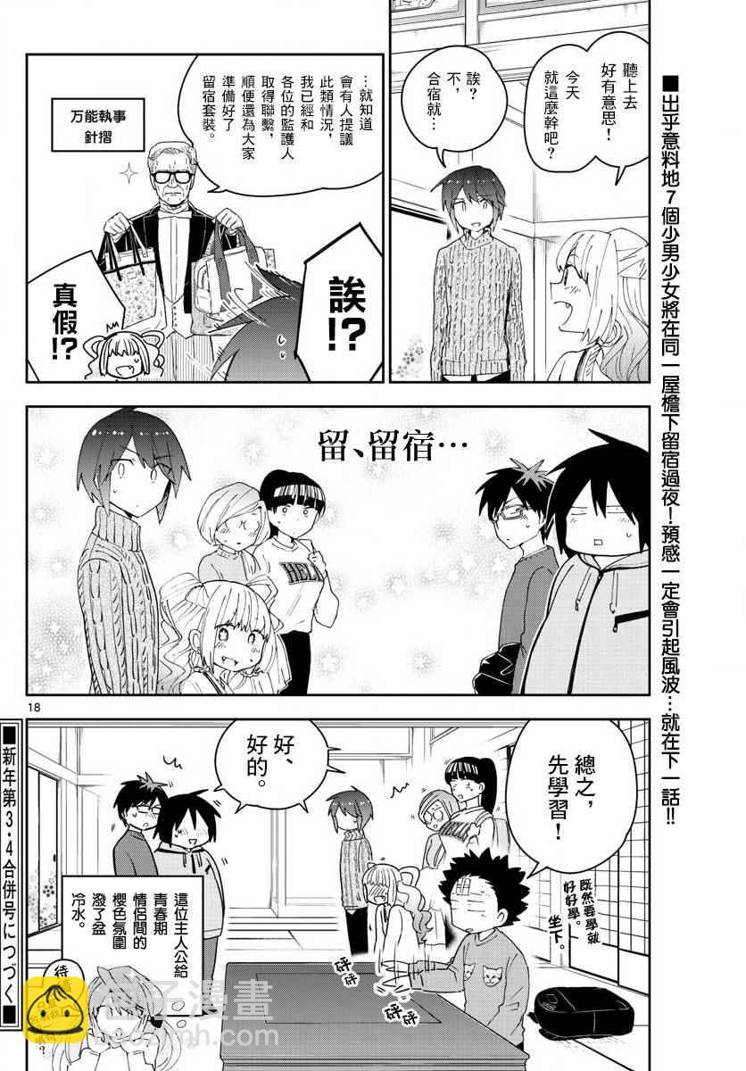 《初恋僵尸》第105话 学生的本分！ 第18页