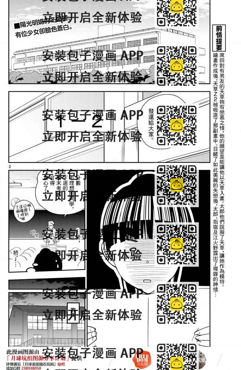 《初恋僵尸》第105话 学生的本分！ 第2页