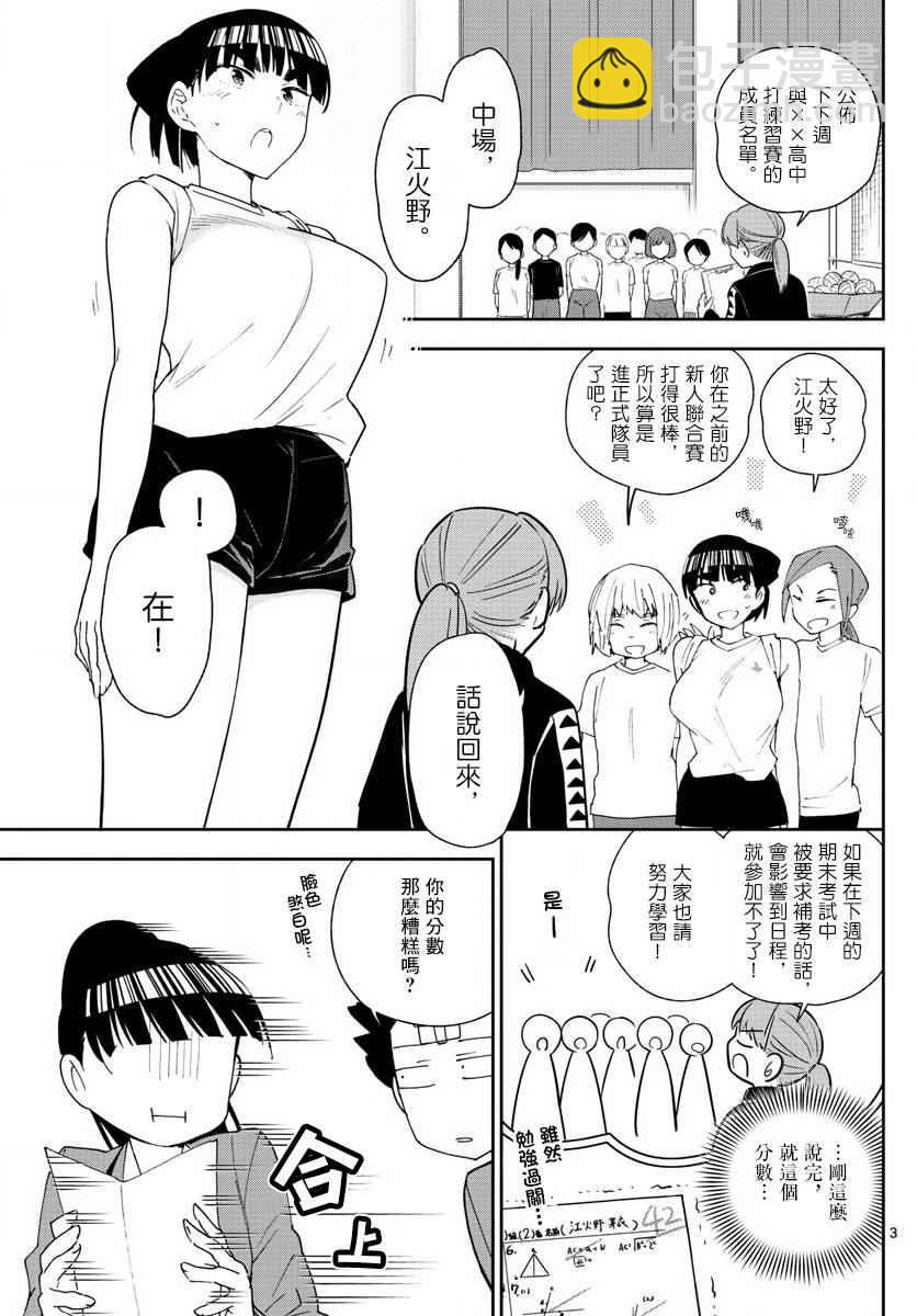 《初恋僵尸》第105话 学生的本分！ 第3页