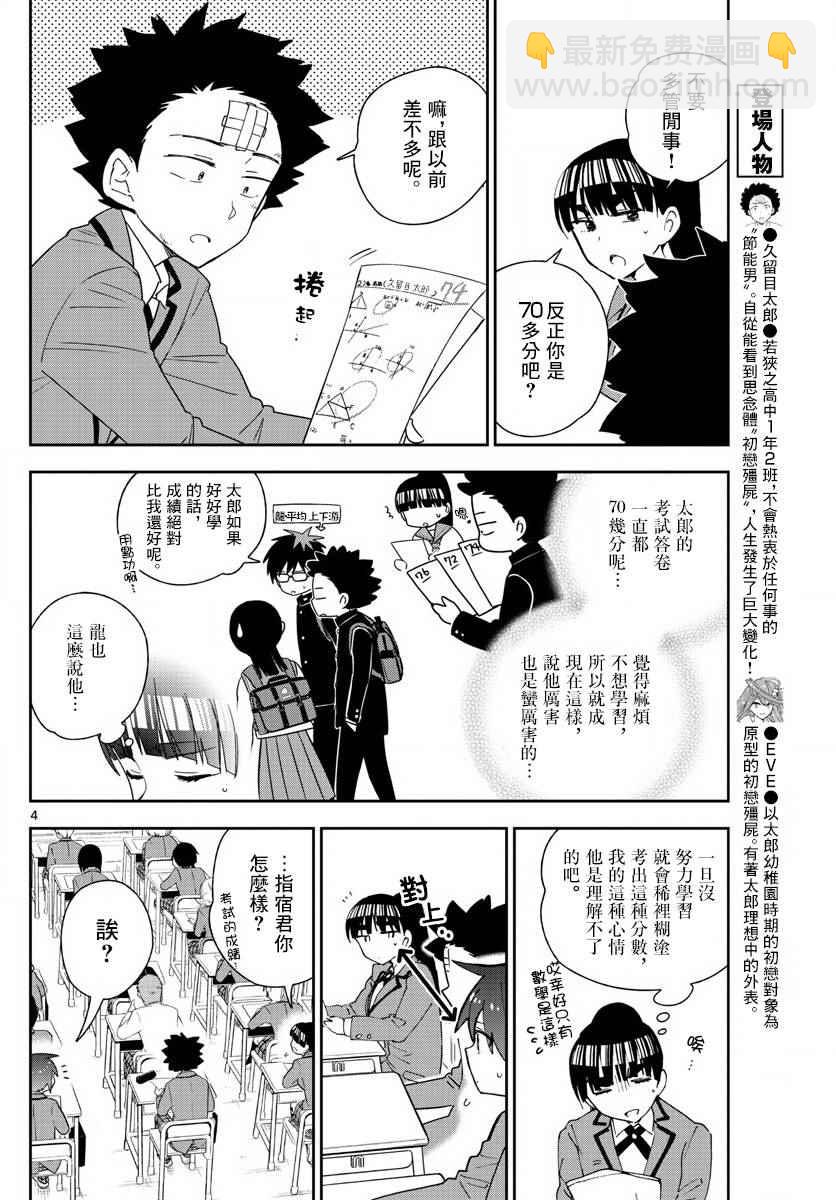《初恋僵尸》第105话 学生的本分！ 第4页