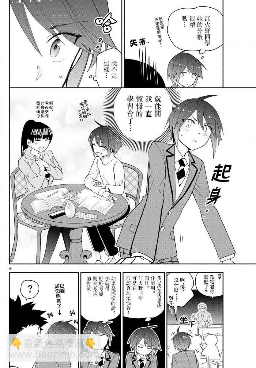 《初恋僵尸》第105话 学生的本分！ 第6页