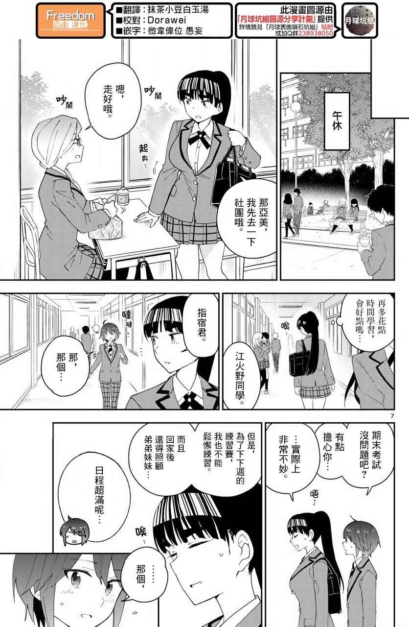 《初恋僵尸》第105话 学生的本分！ 第7页