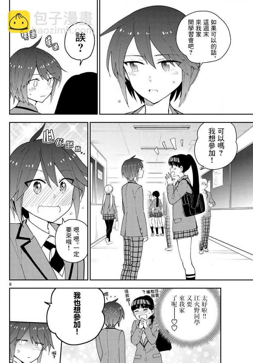 《初恋僵尸》第105话 学生的本分！ 第8页