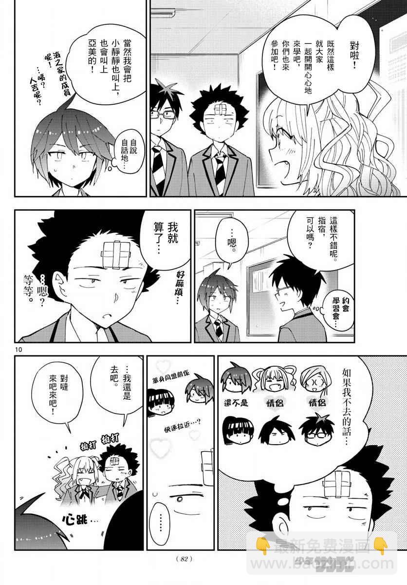 《初恋僵尸》第105话 学生的本分！ 第10页