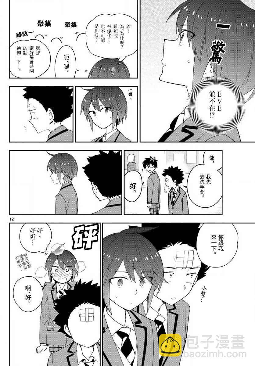 《初恋僵尸》第105话 学生的本分！ 第12页