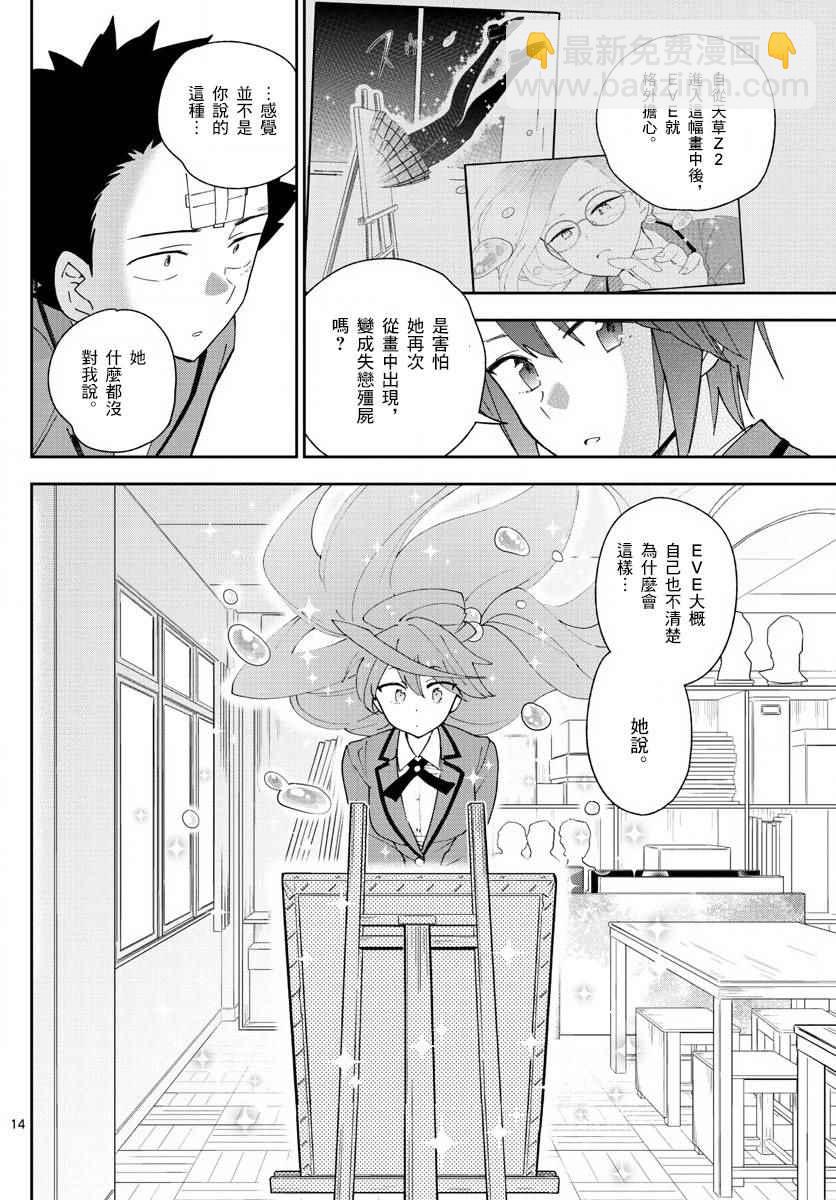 《初恋僵尸》第105话 学生的本分！ 第14页