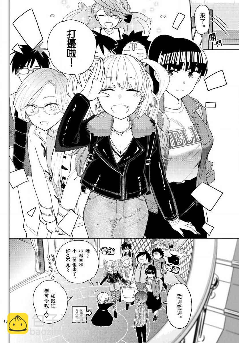 《初恋僵尸》第105话 学生的本分！ 第16页