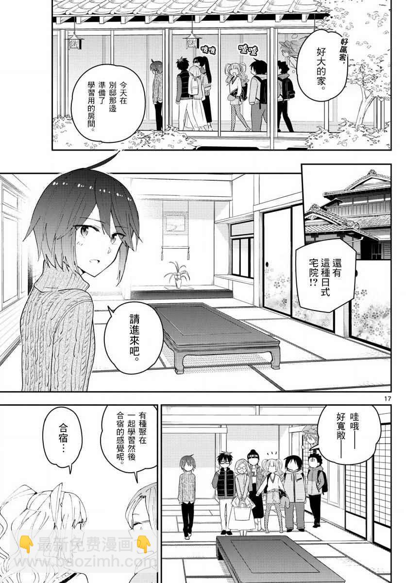《初恋僵尸》第105话 学生的本分！ 第17页