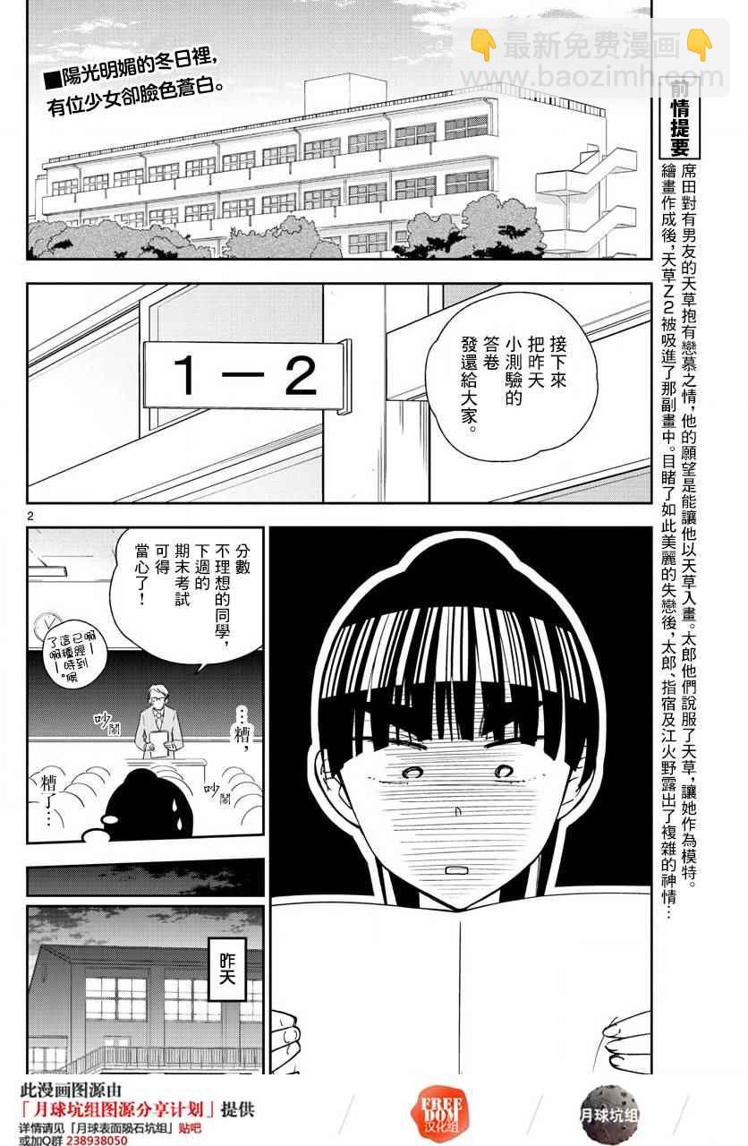 《初恋僵尸》第105话 学生的本分！ 第2页