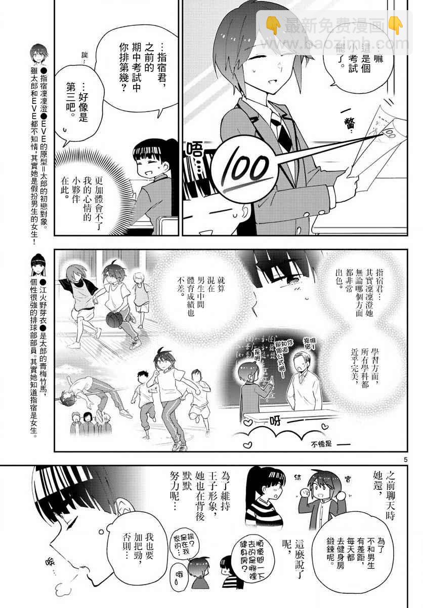 《初恋僵尸》第105话 学生的本分！ 第5页
