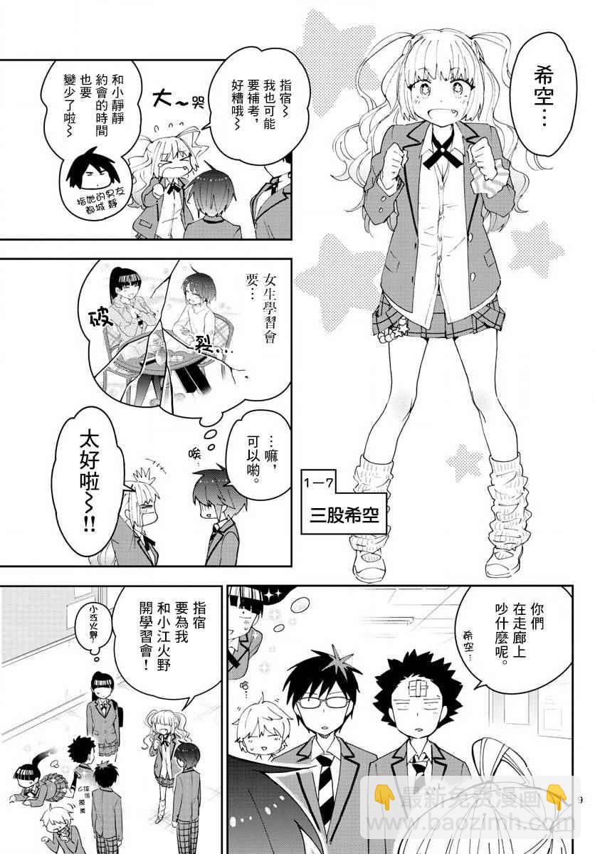 《初恋僵尸》第105话 学生的本分！ 第9页
