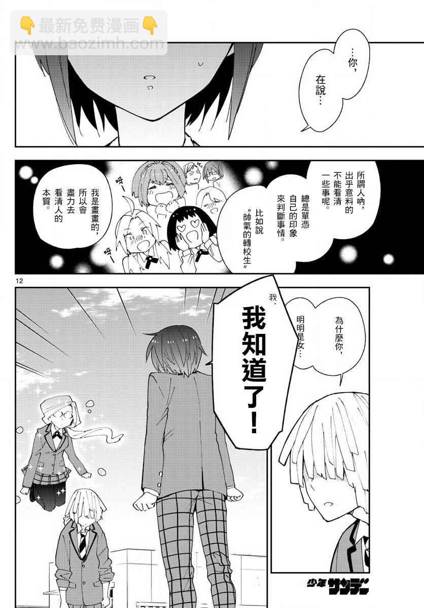 《初恋僵尸》第102话 他是知道的 第12页