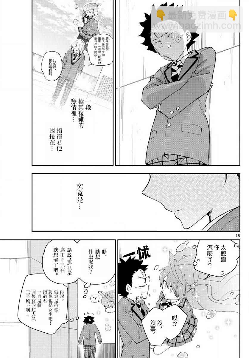 《初恋僵尸》第102话 他是知道的 第15页