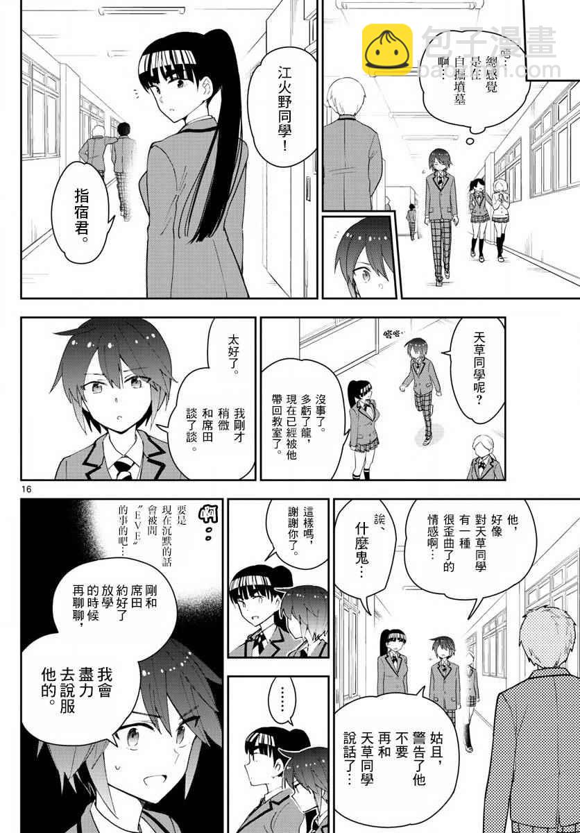 《初恋僵尸》第102话 他是知道的 第16页